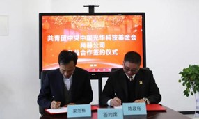 2020年12月14日，中国光华科技基金会与开云游戏官方网站丨中国有限公司官网举行公益合作签约仪式