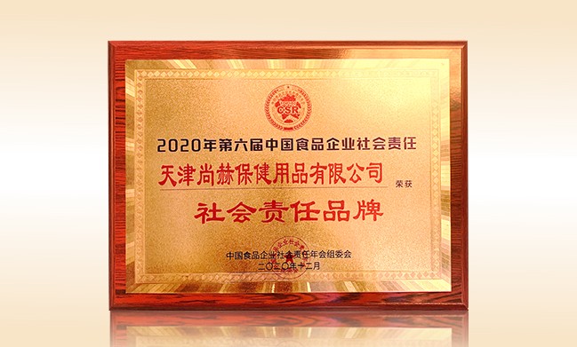 2020年12月-开云游戏官方网站丨中国有限公司官网荣获-中国食品企业社会责任年会组委会-“社会责任品牌”